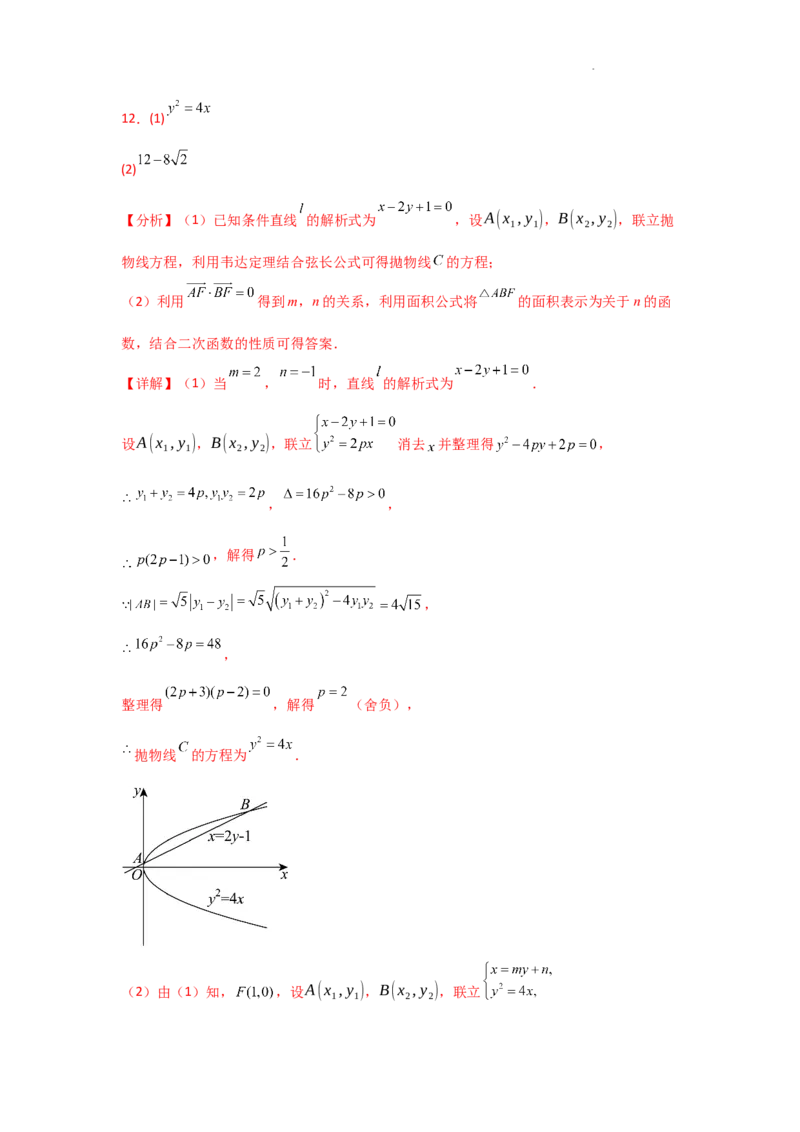 专项训练27最值、范围问题（解析版）_2.2025数学总复习_2025年新高考资料_二轮复习_2025高考数学二轮复习专项突破练习_专项练