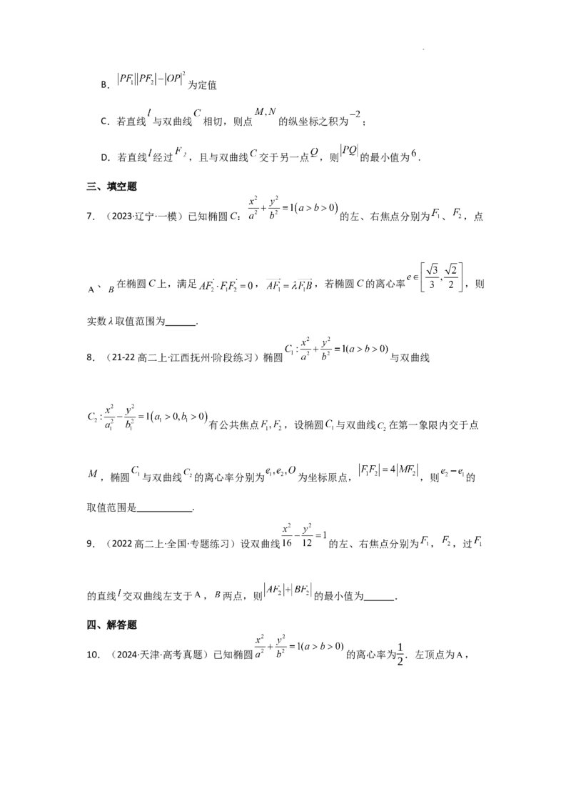 专项训练27最值、范围问题（解析版）_2.2025数学总复习_2025年新高考资料_二轮复习_2025高考数学二轮复习专项突破练习_专项练