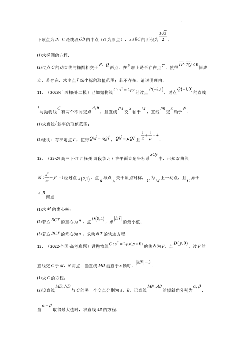 专项训练27最值、范围问题（解析版）_2.2025数学总复习_2025年新高考资料_二轮复习_2025高考数学二轮复习专项突破练习_专项练