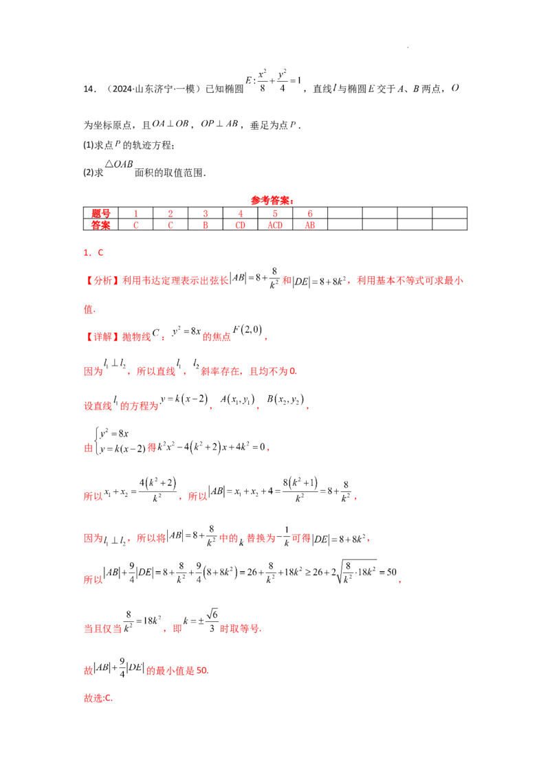 专项训练27最值、范围问题（解析版）_2.2025数学总复习_2025年新高考资料_二轮复习_2025高考数学二轮复习专项突破练习_专项练