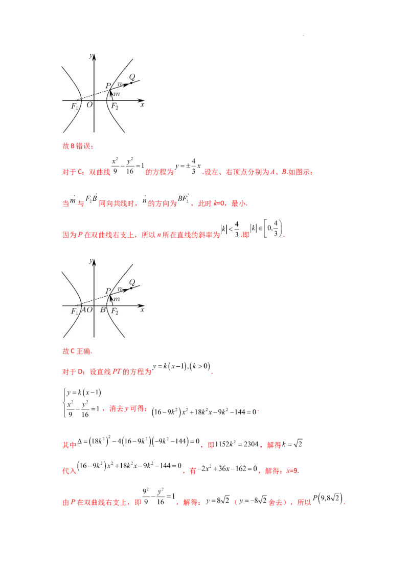 专项训练27最值、范围问题（解析版）_2.2025数学总复习_2025年新高考资料_二轮复习_2025高考数学二轮复习专项突破练习_专项练