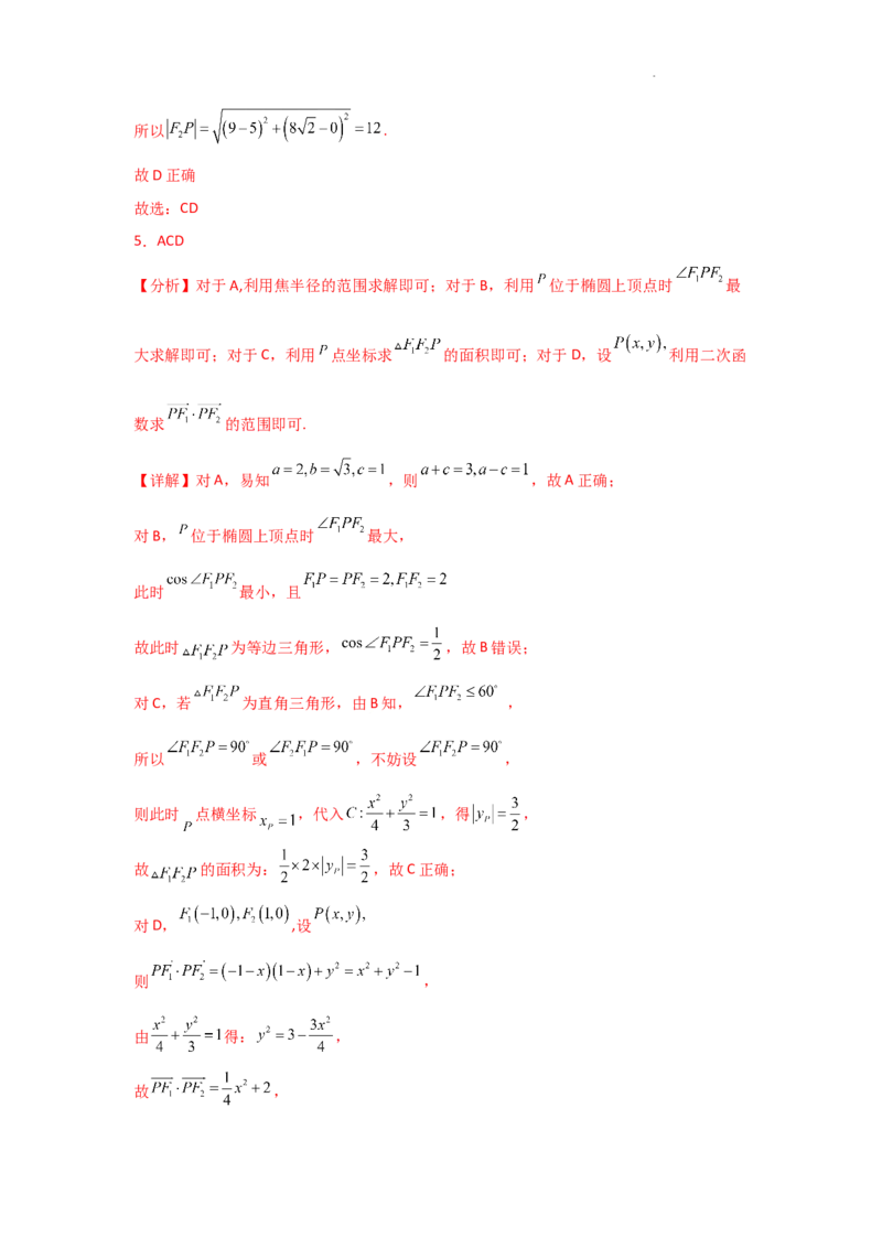 专项训练27最值、范围问题（解析版）_2.2025数学总复习_2025年新高考资料_二轮复习_2025高考数学二轮复习专项突破练习_专项练