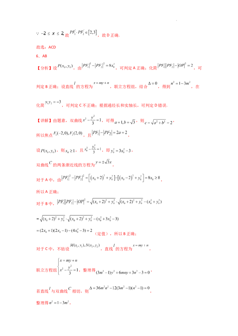 专项训练27最值、范围问题（解析版）_2.2025数学总复习_2025年新高考资料_二轮复习_2025高考数学二轮复习专项突破练习_专项练