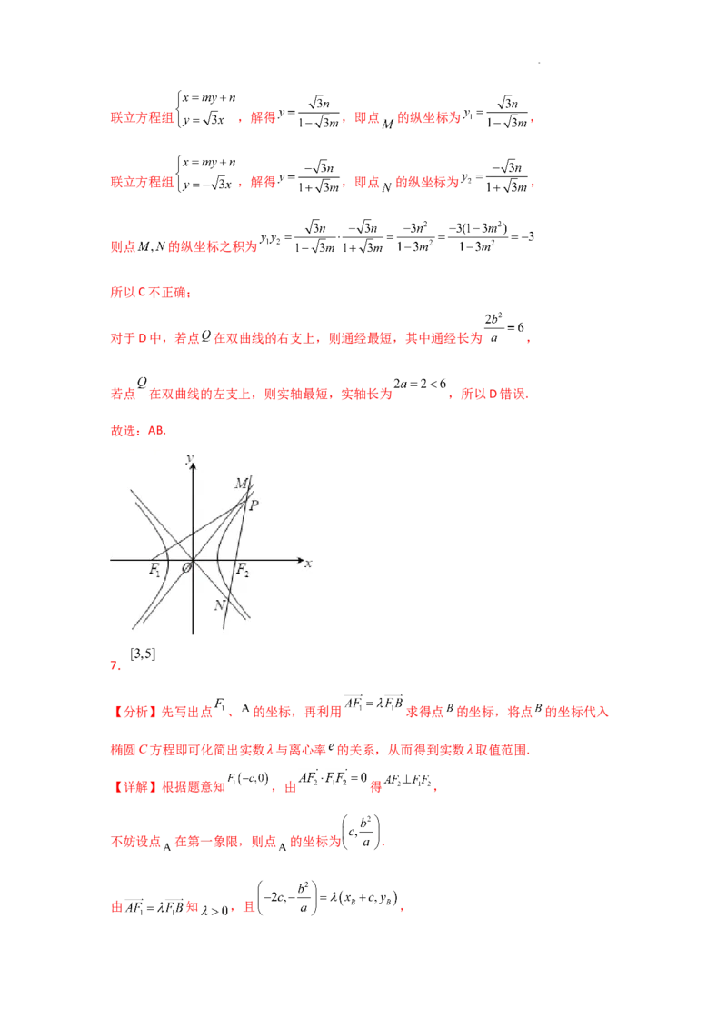 专项训练27最值、范围问题（解析版）_2.2025数学总复习_2025年新高考资料_二轮复习_2025高考数学二轮复习专项突破练习_专项练