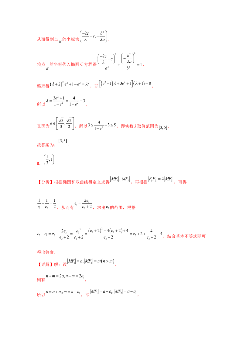 专项训练27最值、范围问题（解析版）_2.2025数学总复习_2025年新高考资料_二轮复习_2025高考数学二轮复习专项突破练习_专项练