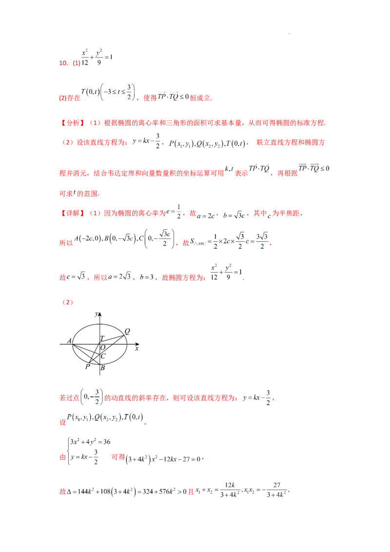 专项训练27最值、范围问题（解析版）_2.2025数学总复习_2025年新高考资料_二轮复习_2025高考数学二轮复习专项突破练习_专项练