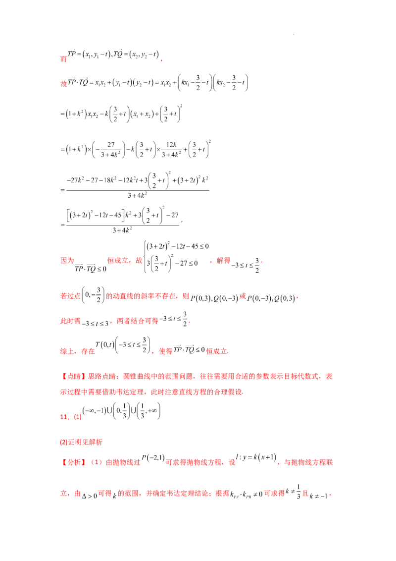 专项训练27最值、范围问题（解析版）_2.2025数学总复习_2025年新高考资料_二轮复习_2025高考数学二轮复习专项突破练习_专项练