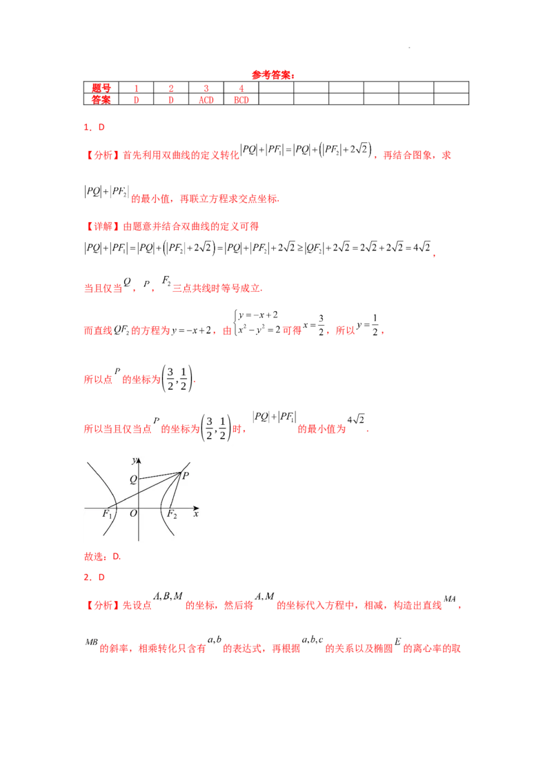 专项训练27最值、范围问题（解析版）_2.2025数学总复习_2025年新高考资料_二轮复习_2025高考数学二轮复习专项突破练习_专项练
