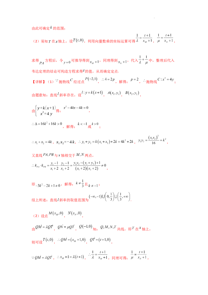 专项训练27最值、范围问题（解析版）_2.2025数学总复习_2025年新高考资料_二轮复习_2025高考数学二轮复习专项突破练习_专项练