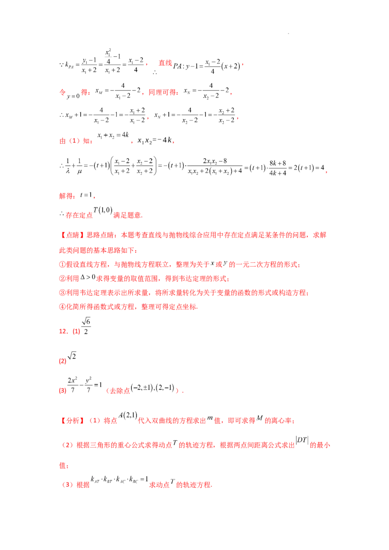 专项训练27最值、范围问题（解析版）_2.2025数学总复习_2025年新高考资料_二轮复习_2025高考数学二轮复习专项突破练习_专项练