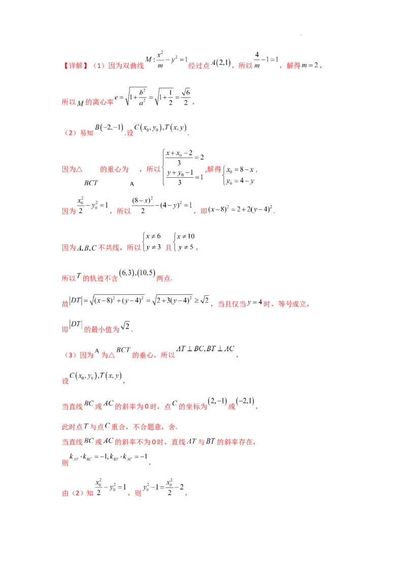 专项训练27最值、范围问题（解析版）_2.2025数学总复习_2025年新高考资料_二轮复习_2025高考数学二轮复习专项突破练习_专项练
