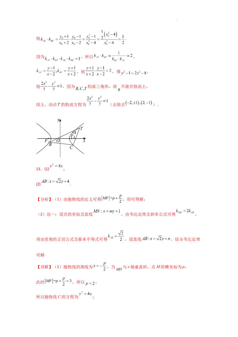 专项训练27最值、范围问题（解析版）_2.2025数学总复习_2025年新高考资料_二轮复习_2025高考数学二轮复习专项突破练习_专项练