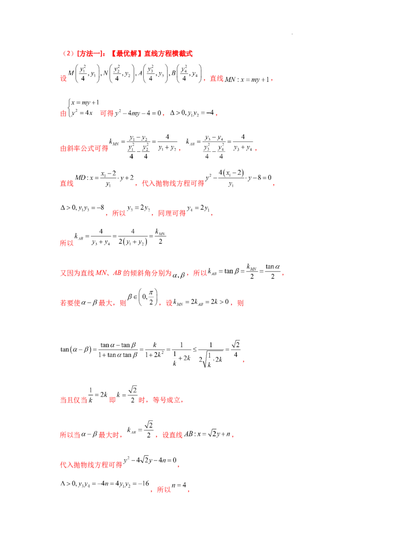 专项训练27最值、范围问题（解析版）_2.2025数学总复习_2025年新高考资料_二轮复习_2025高考数学二轮复习专项突破练习_专项练