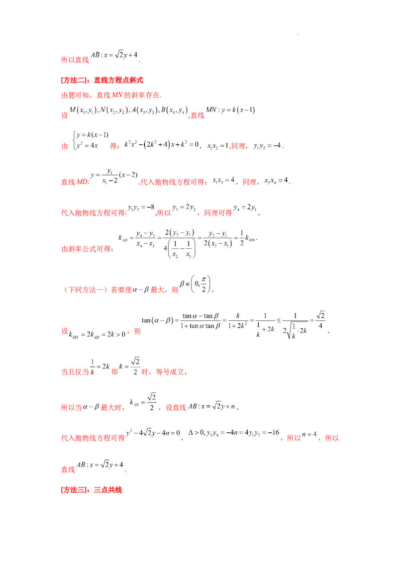 专项训练27最值、范围问题（解析版）_2.2025数学总复习_2025年新高考资料_二轮复习_2025高考数学二轮复习专项突破练习_专项练