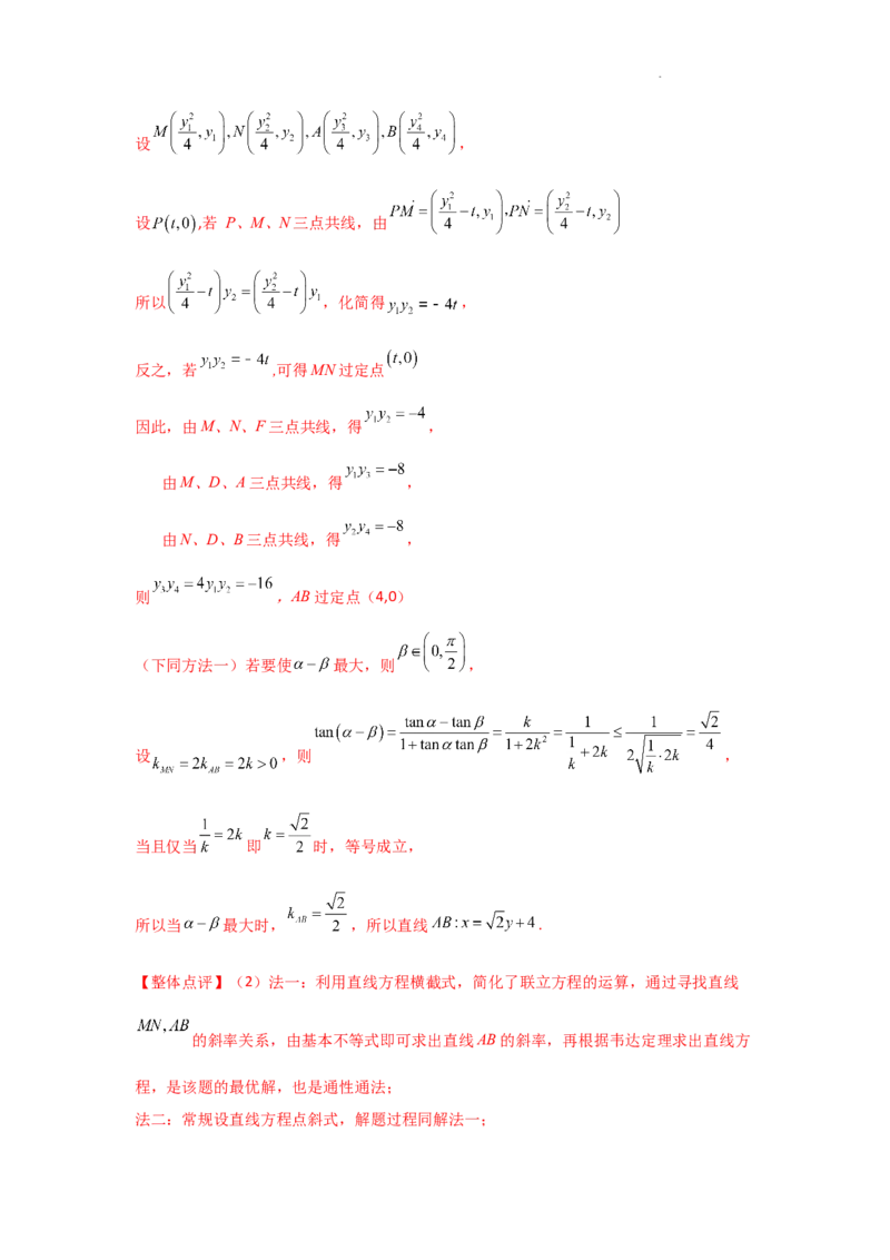 专项训练27最值、范围问题（解析版）_2.2025数学总复习_2025年新高考资料_二轮复习_2025高考数学二轮复习专项突破练习_专项练