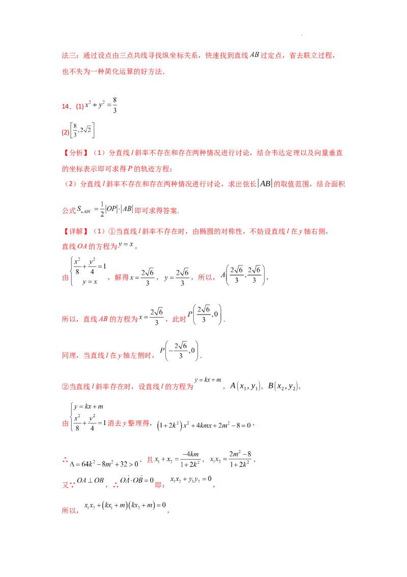 专项训练27最值、范围问题（解析版）_2.2025数学总复习_2025年新高考资料_二轮复习_2025高考数学二轮复习专项突破练习_专项练