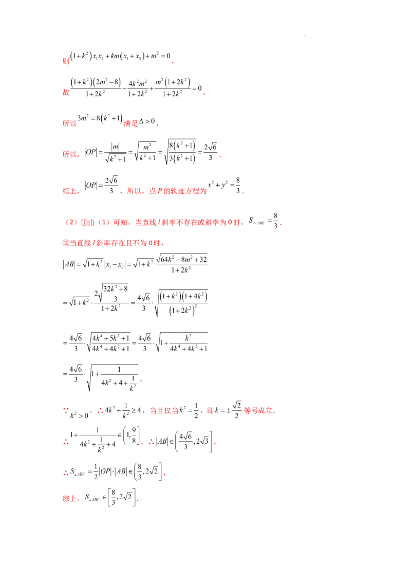专项训练27最值、范围问题（解析版）_2.2025数学总复习_2025年新高考资料_二轮复习_2025高考数学二轮复习专项突破练习_专项练
