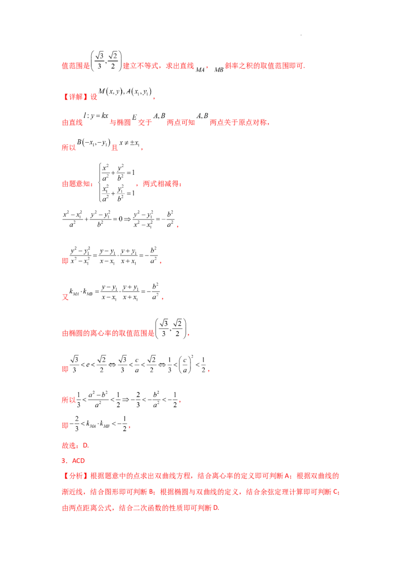 专项训练27最值、范围问题（解析版）_2.2025数学总复习_2025年新高考资料_二轮复习_2025高考数学二轮复习专项突破练习_专项练