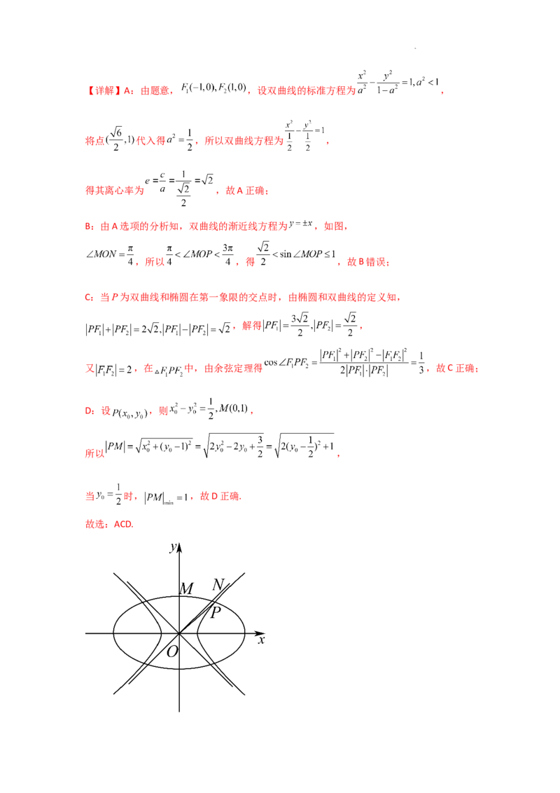 专项训练27最值、范围问题（解析版）_2.2025数学总复习_2025年新高考资料_二轮复习_2025高考数学二轮复习专项突破练习_专项练