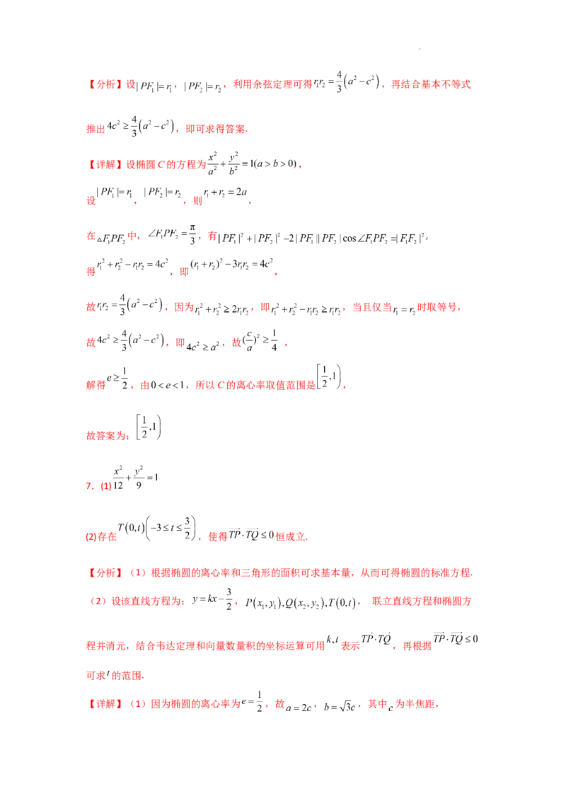 专项训练27最值、范围问题（解析版）_2.2025数学总复习_2025年新高考资料_二轮复习_2025高考数学二轮复习专项突破练习_专项练