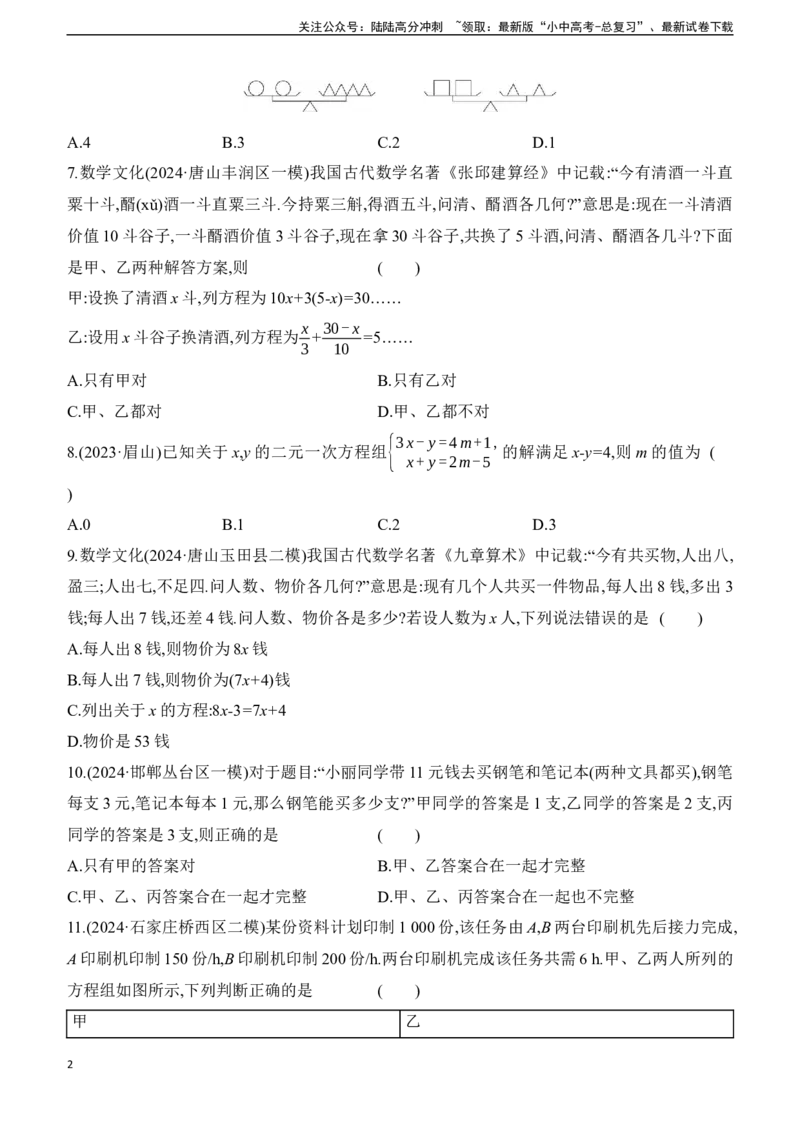 第06课时　一次方程(组)及其应用2025年中考数学一轮专题复习强化练习（含答案）_02中考总复习（2026版更新中）_02-数学-中考总复习_2025中考复习资料