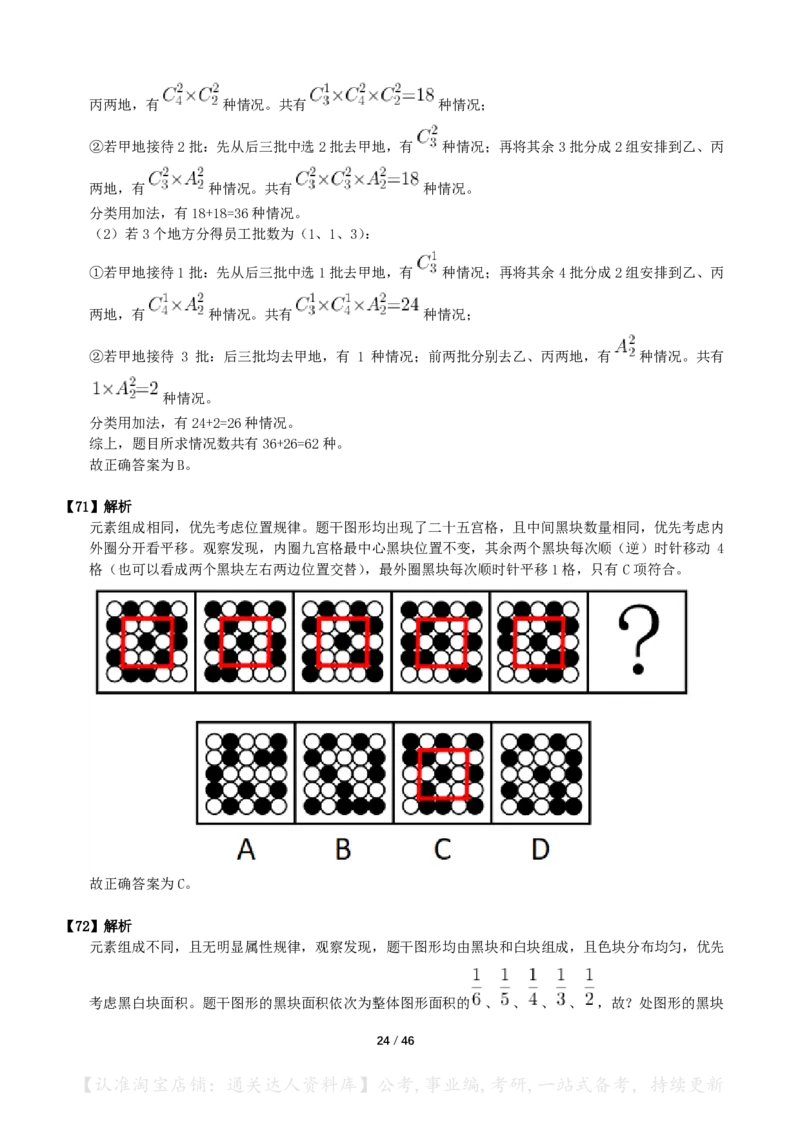 2024年国考《行测》（行政执法）答案+解析_34省+国考真题_34省考+国考pdf版推荐用这个版本_国考2000-2025真题pdf推荐用这个版本_2000-2025国考行测PDF_行测-答案及解析