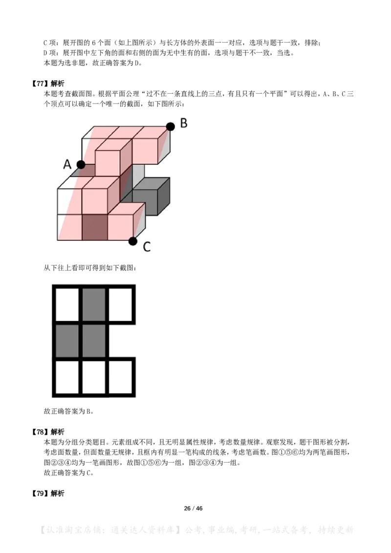 2024年国考《行测》（行政执法）答案+解析_34省+国考真题_34省考+国考pdf版推荐用这个版本_国考2000-2025真题pdf推荐用这个版本_2000-2025国考行测PDF_行测-答案及解析