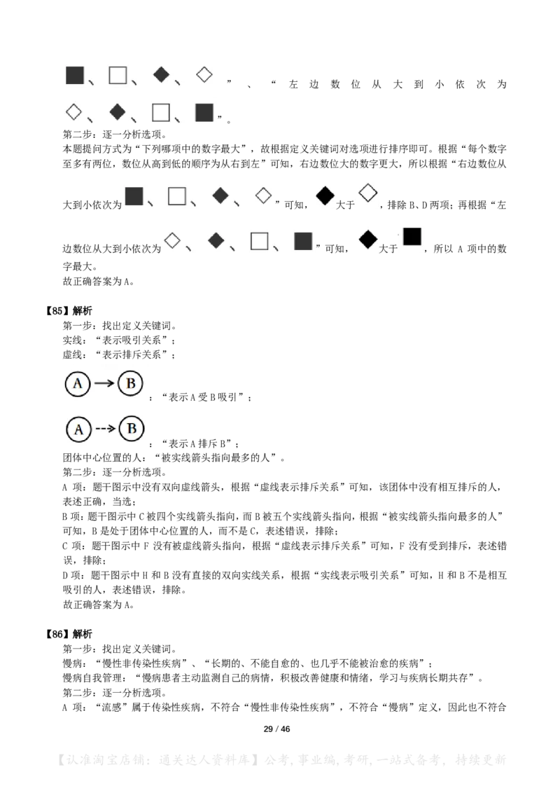 2024年国考《行测》（行政执法）答案+解析_34省+国考真题_34省考+国考pdf版推荐用这个版本_国考2000-2025真题pdf推荐用这个版本_2000-2025国考行测PDF_行测-答案及解析