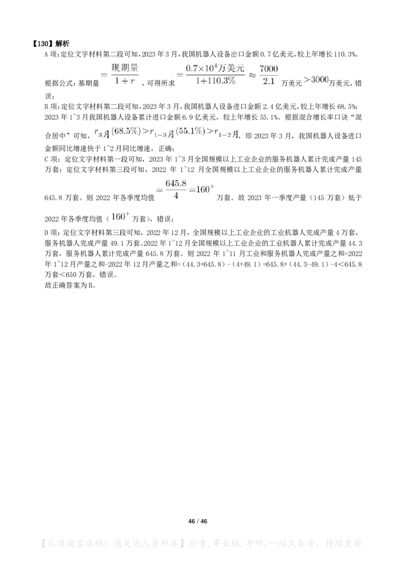 2024年国考《行测》（行政执法）答案+解析_34省+国考真题_34省考+国考pdf版推荐用这个版本_国考2000-2025真题pdf推荐用这个版本_2000-2025国考行测PDF_行测-答案及解析