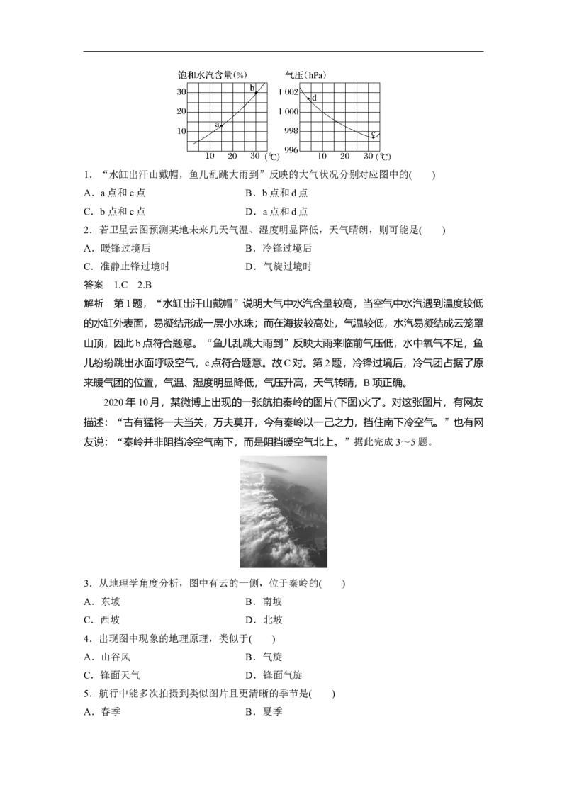 2023年高考地理一轮复习（全国版）必修1第3章第2讲课时16　锋与天气_9.2025地理总复习_赠品通用版（老高考）复习资料_一轮复习_2023年高考地理一轮复习讲义+课件（全国版）