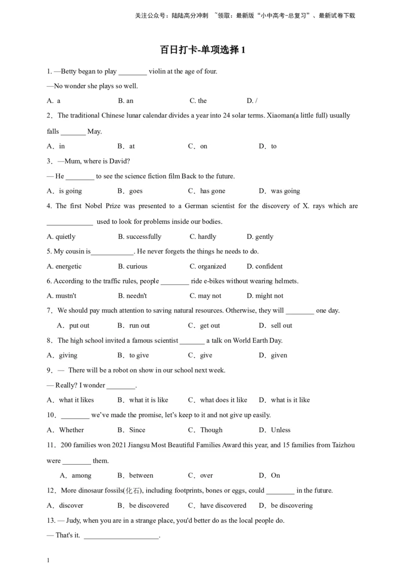 百日打卡-单项选择1原卷版_02中考总复习（2026版更新中）_03-英语-中考总复习_2024年中考复习资料_二轮复习_百日冲刺2024年中考英语二轮语法+题型专题复习卷（原卷版+解析版）