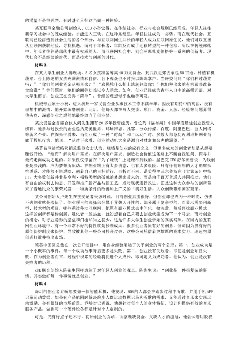 2016年423公务员联考《申论》（贵州卷）及参考答案_34省+国考真题_此文件夹为word版,不推荐使用_此word版为,不推荐使用_此word版为,不推荐使用