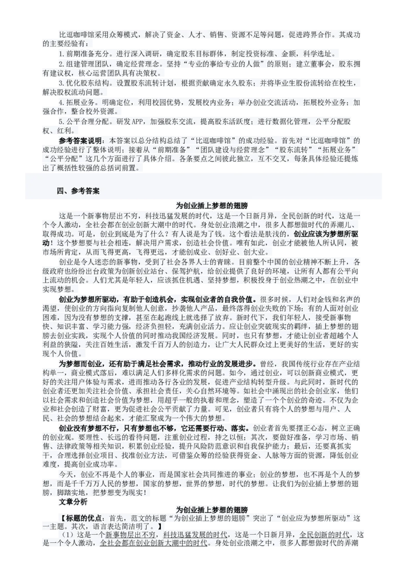 2016年423公务员联考《申论》（贵州卷）及参考答案_34省+国考真题_此文件夹为word版,不推荐使用_此word版为,不推荐使用_此word版为,不推荐使用