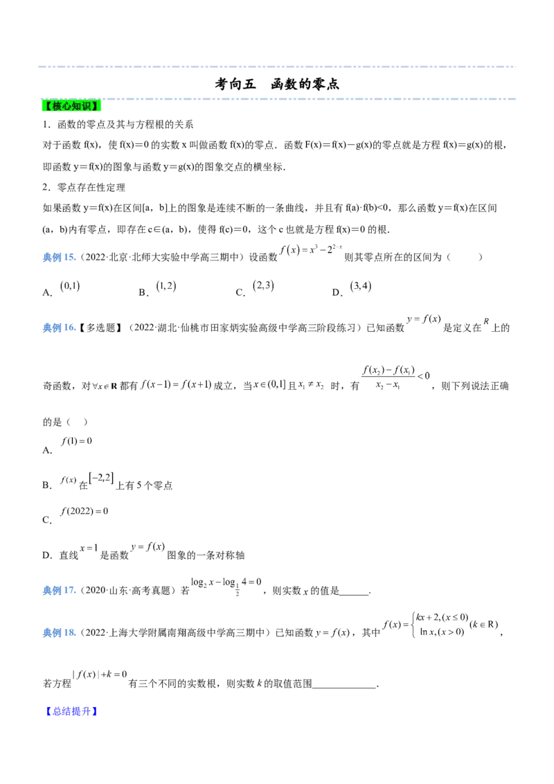 专题02函数的概念和性质（讲）（原卷版）_2.2025数学总复习_2023年新高考资料_二轮复习_备战2023年高考数学二轮复习考点精讲练（新教材&middot;新高考）