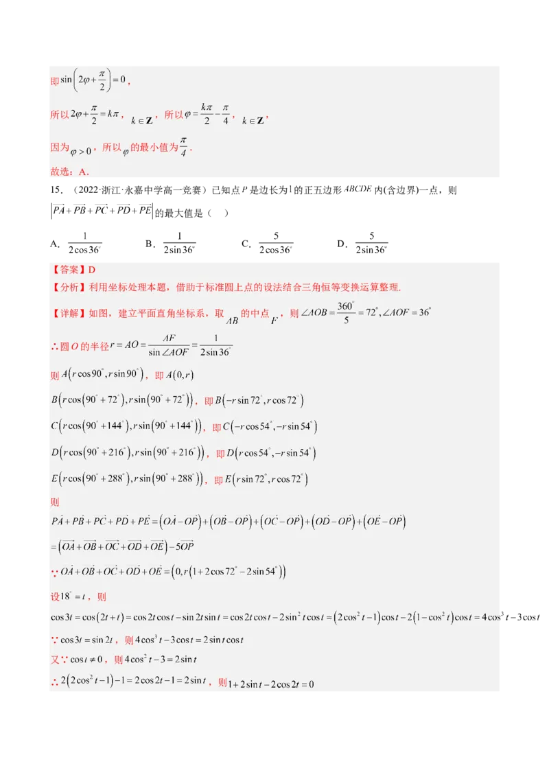 专题05三角恒等变换（解析版）_2.2025数学总复习_赠品通用版（老高考）复习资料_二轮复习_高频考点解密2023年高考数学二轮复习讲义+分层训练（全国通用）