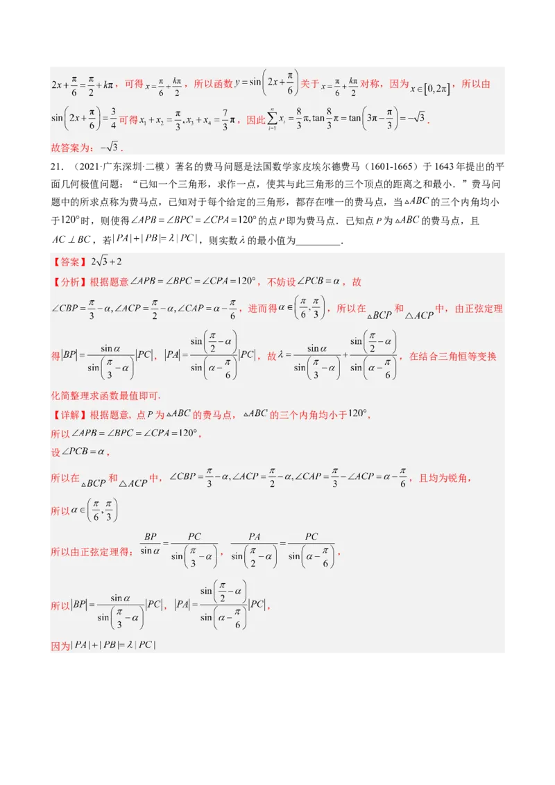 专题05三角恒等变换（解析版）_2.2025数学总复习_赠品通用版（老高考）复习资料_二轮复习_高频考点解密2023年高考数学二轮复习讲义+分层训练（全国通用）