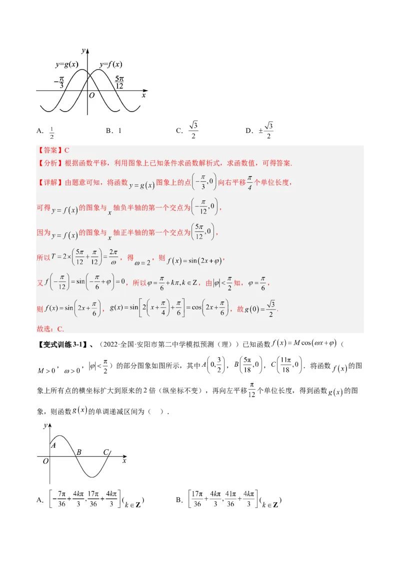 专题05三角恒等变换（解析版）_2.2025数学总复习_赠品通用版（老高考）复习资料_二轮复习_高频考点解密2023年高考数学二轮复习讲义+分层训练（全国通用）