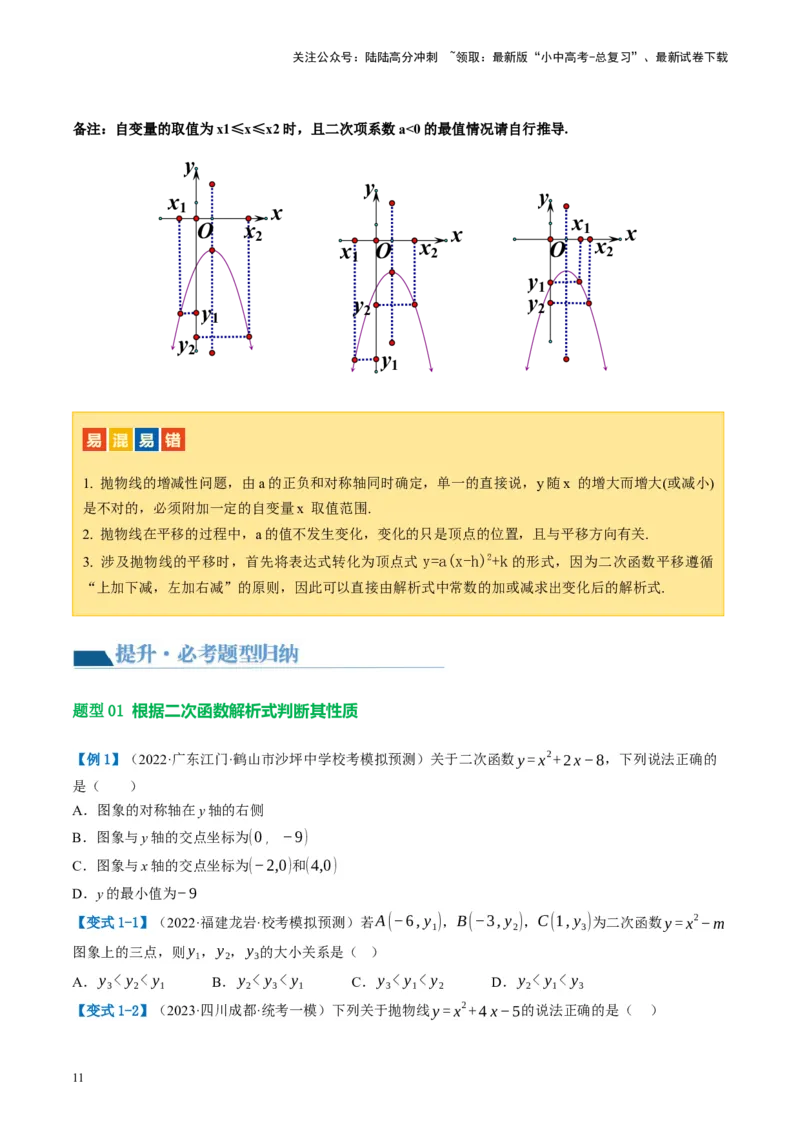 第13讲二次函数图象与性质（讲义）（原卷版）_02中考总复习（2026版更新中）_02-数学-中考总复习_2024年中考复习资料_一轮复习资料_配套讲义（原卷版+解析版）