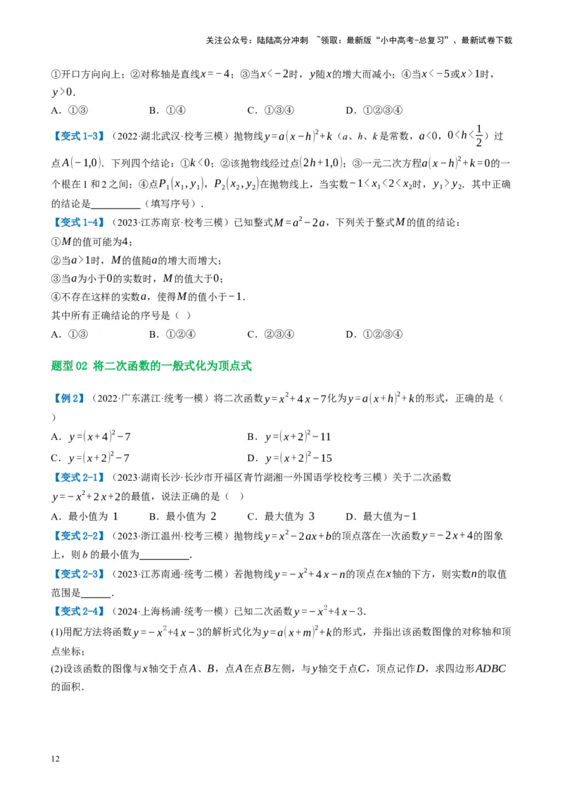 第13讲二次函数图象与性质（讲义）（原卷版）_02中考总复习（2026版更新中）_02-数学-中考总复习_2024年中考复习资料_一轮复习资料_配套讲义（原卷版+解析版）