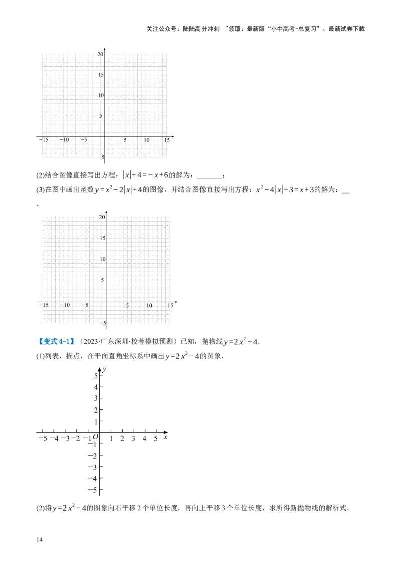 第13讲二次函数图象与性质（讲义）（原卷版）_02中考总复习（2026版更新中）_02-数学-中考总复习_2024年中考复习资料_一轮复习资料_配套讲义（原卷版+解析版）