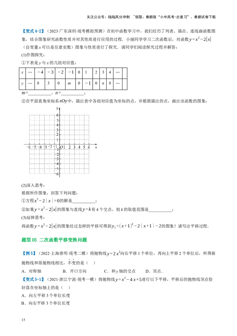 第13讲二次函数图象与性质（讲义）（原卷版）_02中考总复习（2026版更新中）_02-数学-中考总复习_2024年中考复习资料_一轮复习资料_配套讲义（原卷版+解析版）