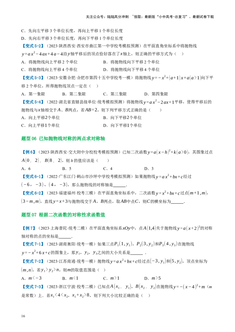 第13讲二次函数图象与性质（讲义）（原卷版）_02中考总复习（2026版更新中）_02-数学-中考总复习_2024年中考复习资料_一轮复习资料_配套讲义（原卷版+解析版）