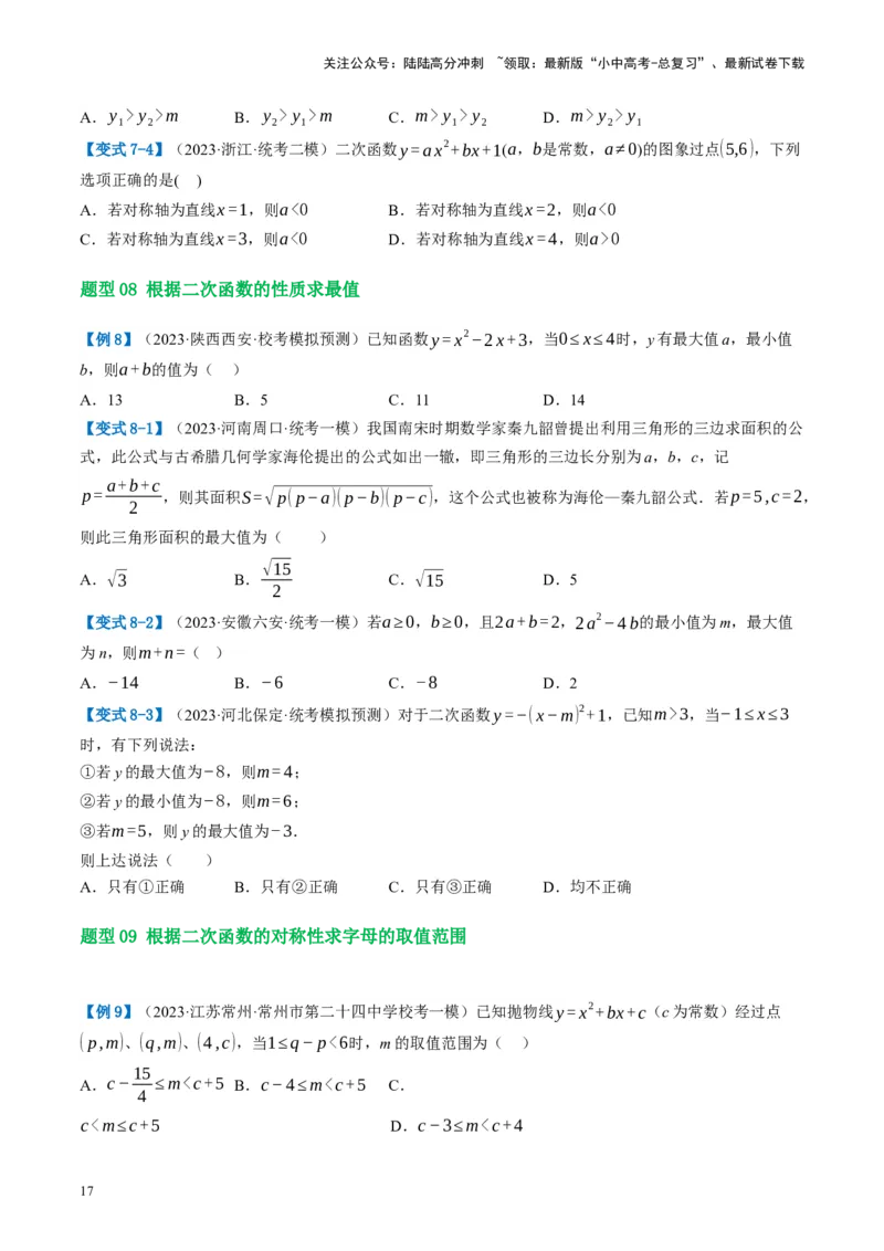 第13讲二次函数图象与性质（讲义）（原卷版）_02中考总复习（2026版更新中）_02-数学-中考总复习_2024年中考复习资料_一轮复习资料_配套讲义（原卷版+解析版）