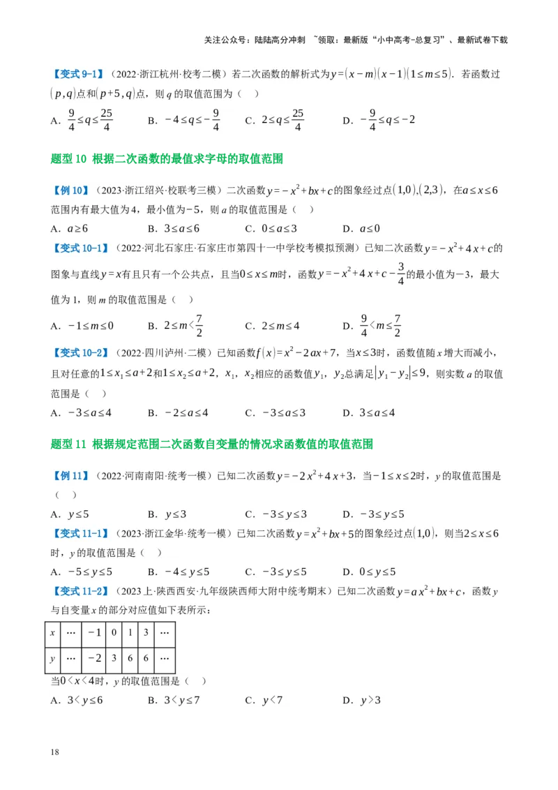第13讲二次函数图象与性质（讲义）（原卷版）_02中考总复习（2026版更新中）_02-数学-中考总复习_2024年中考复习资料_一轮复习资料_配套讲义（原卷版+解析版）