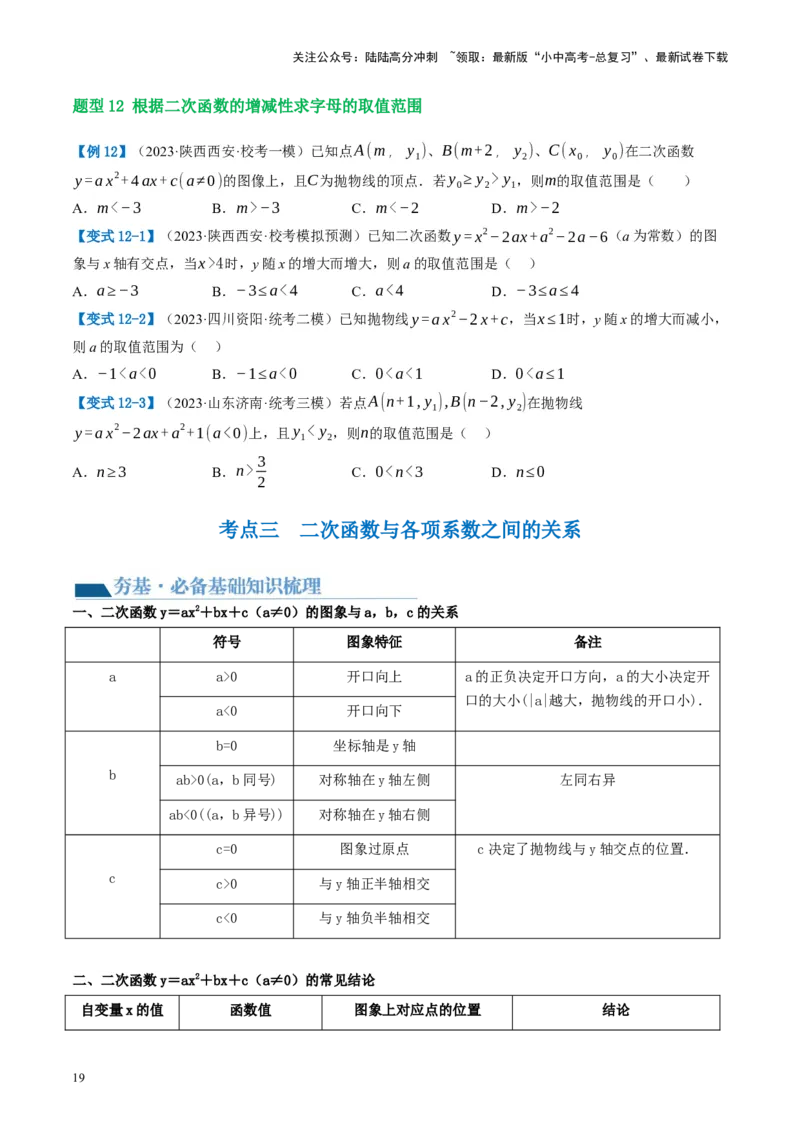 第13讲二次函数图象与性质（讲义）（原卷版）_02中考总复习（2026版更新中）_02-数学-中考总复习_2024年中考复习资料_一轮复习资料_配套讲义（原卷版+解析版）