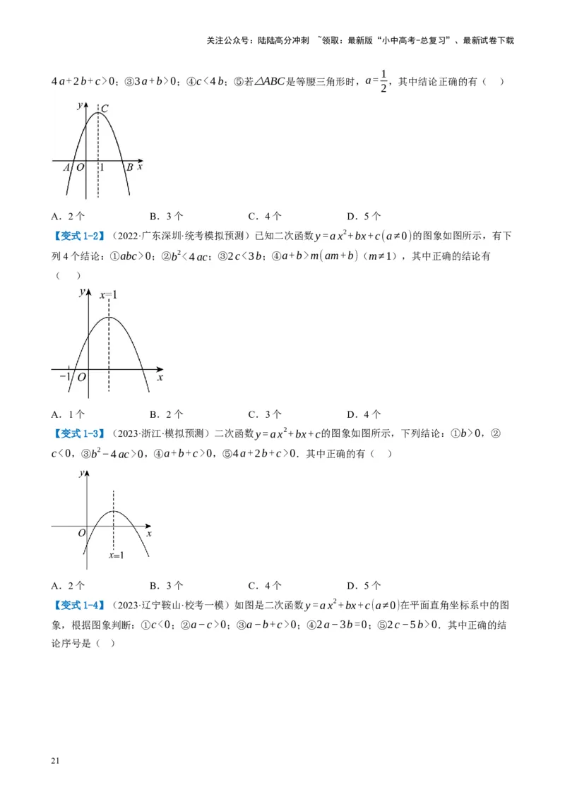 第13讲二次函数图象与性质（讲义）（原卷版）_02中考总复习（2026版更新中）_02-数学-中考总复习_2024年中考复习资料_一轮复习资料_配套讲义（原卷版+解析版）