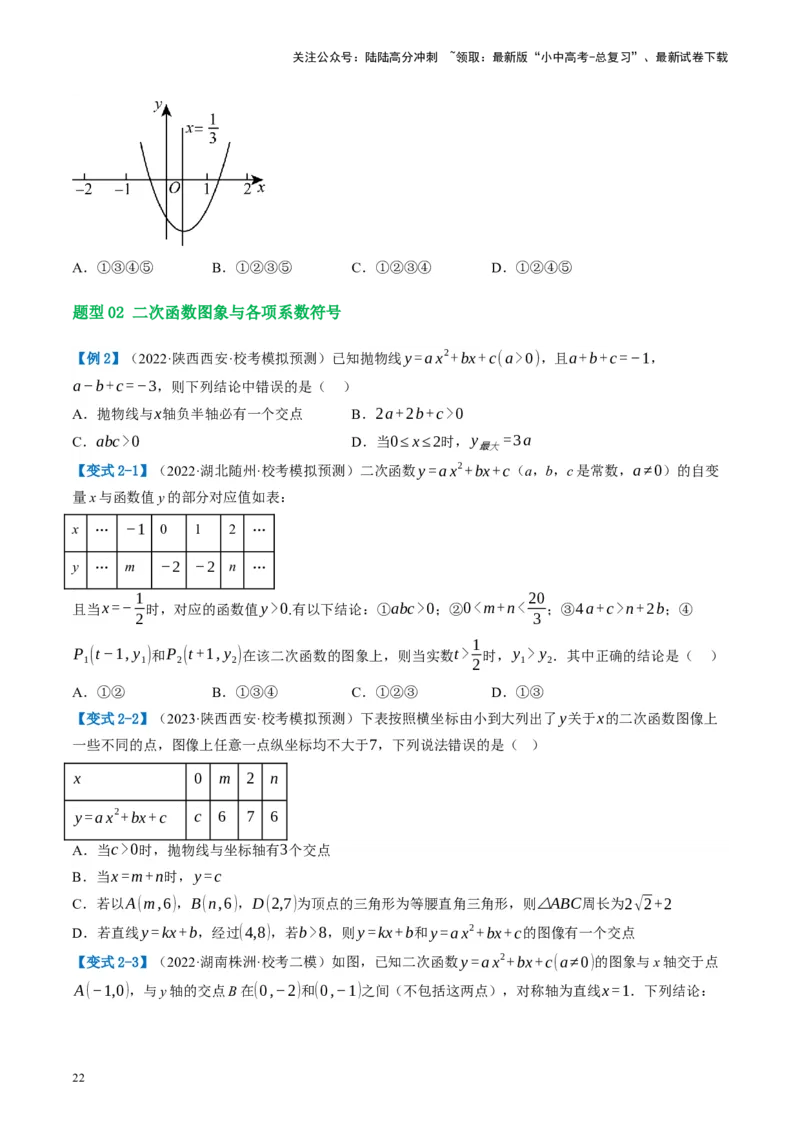 第13讲二次函数图象与性质（讲义）（原卷版）_02中考总复习（2026版更新中）_02-数学-中考总复习_2024年中考复习资料_一轮复习资料_配套讲义（原卷版+解析版）