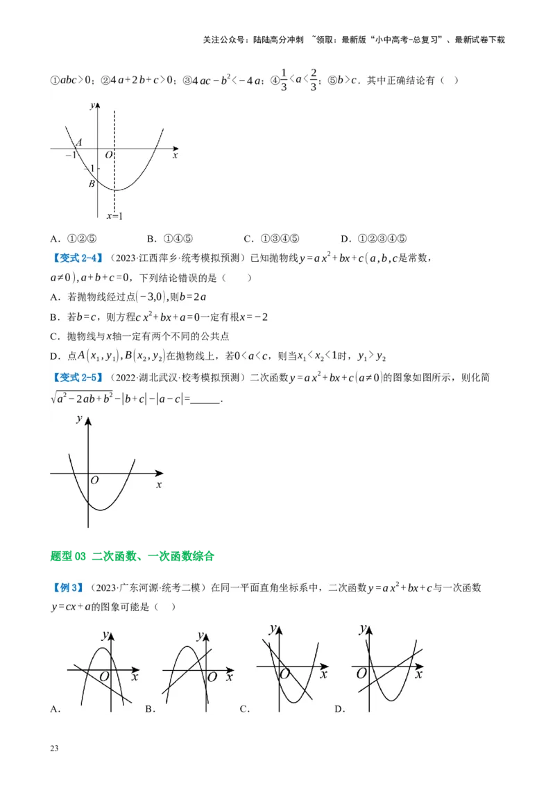 第13讲二次函数图象与性质（讲义）（原卷版）_02中考总复习（2026版更新中）_02-数学-中考总复习_2024年中考复习资料_一轮复习资料_配套讲义（原卷版+解析版）