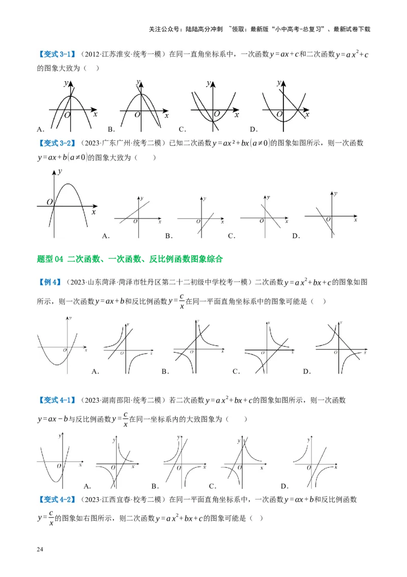 第13讲二次函数图象与性质（讲义）（原卷版）_02中考总复习（2026版更新中）_02-数学-中考总复习_2024年中考复习资料_一轮复习资料_配套讲义（原卷版+解析版）