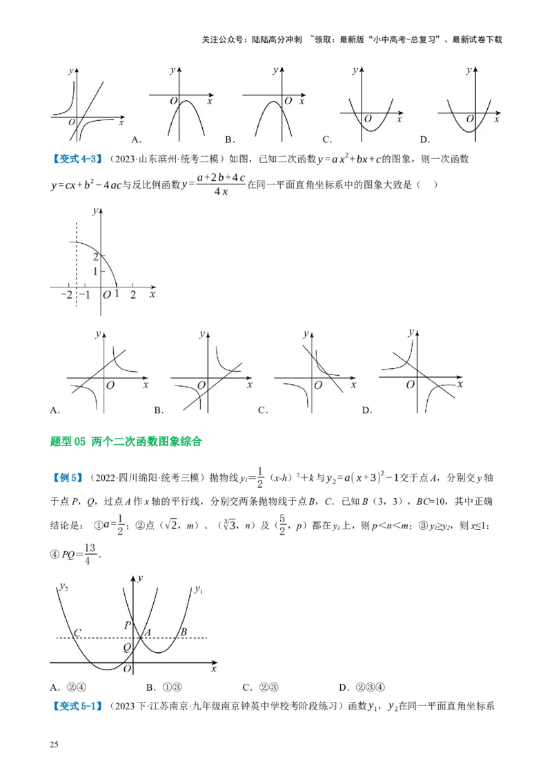 第13讲二次函数图象与性质（讲义）（原卷版）_02中考总复习（2026版更新中）_02-数学-中考总复习_2024年中考复习资料_一轮复习资料_配套讲义（原卷版+解析版）